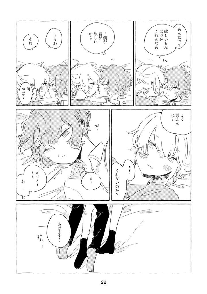 Mahoutsukai no Yakusoku Dj – Miwaku no One Room by Itsumo Nemui (Nemu) [JP] page 19