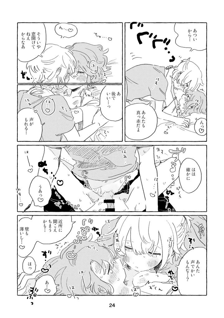 Mahoutsukai no Yakusoku Dj – Miwaku no One Room by Itsumo Nemui (Nemu) [JP] page 21