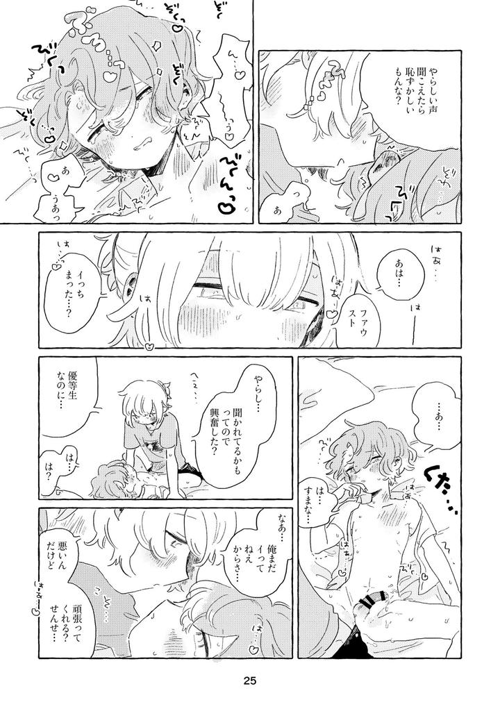 Mahoutsukai no Yakusoku Dj – Miwaku no One Room by Itsumo Nemui (Nemu) [JP] page 22