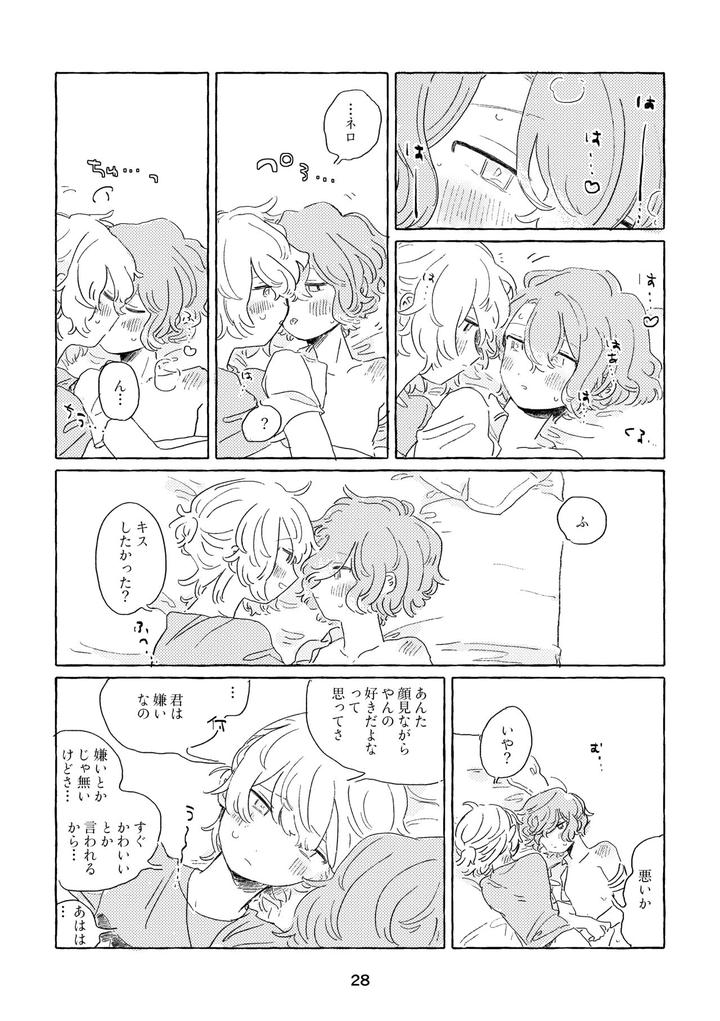 Mahoutsukai no Yakusoku Dj – Miwaku no One Room by Itsumo Nemui (Nemu) [JP] page 25