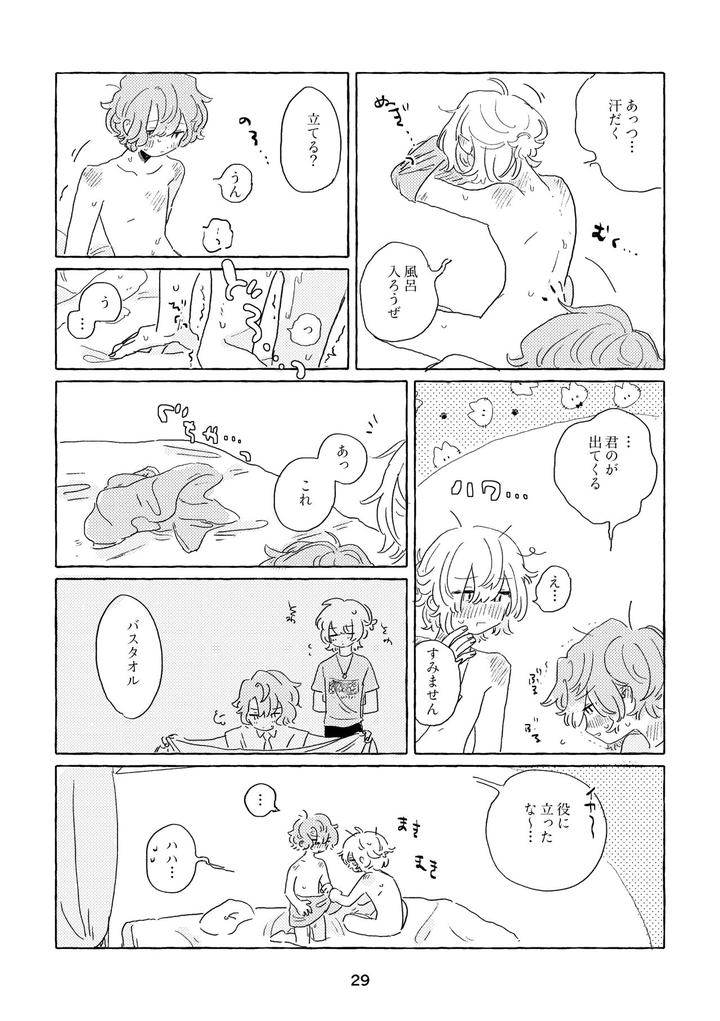 Mahoutsukai no Yakusoku Dj – Miwaku no One Room by Itsumo Nemui (Nemu) [JP] page 26