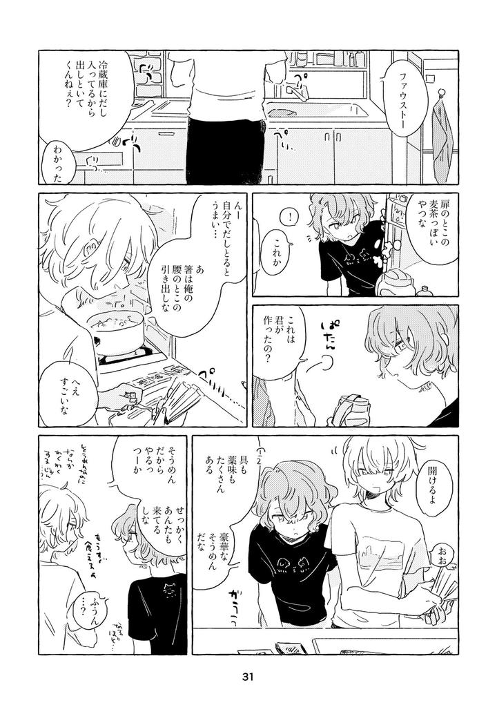 Mahoutsukai no Yakusoku Dj – Miwaku no One Room by Itsumo Nemui (Nemu) [JP] page 28