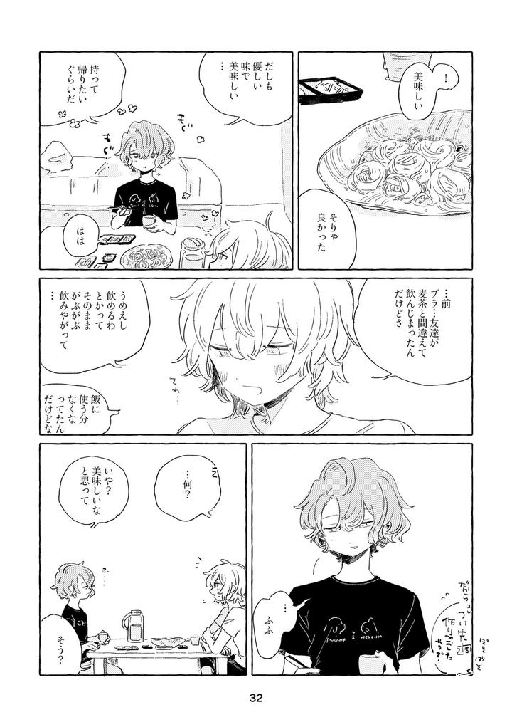 Mahoutsukai no Yakusoku Dj – Miwaku no One Room by Itsumo Nemui (Nemu) [JP] page 29