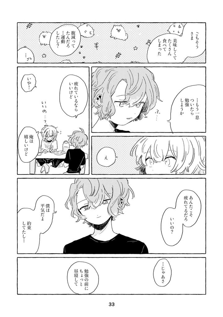 Mahoutsukai no Yakusoku Dj – Miwaku no One Room by Itsumo Nemui (Nemu) [JP] page 30