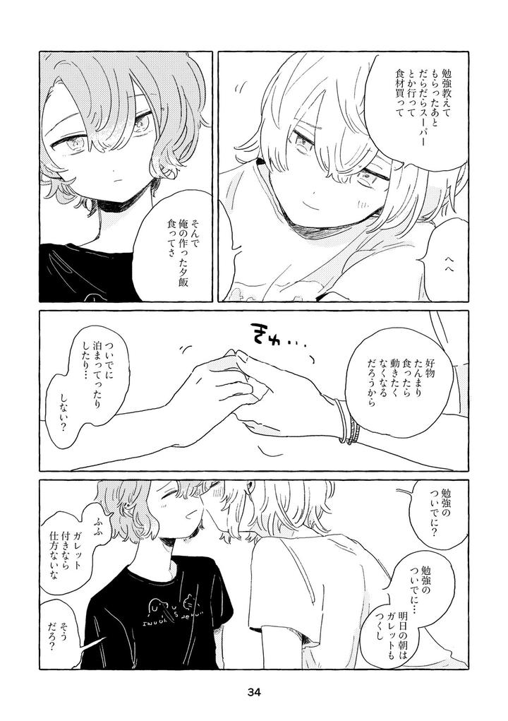 Mahoutsukai no Yakusoku Dj – Miwaku no One Room by Itsumo Nemui (Nemu) [JP] page 31