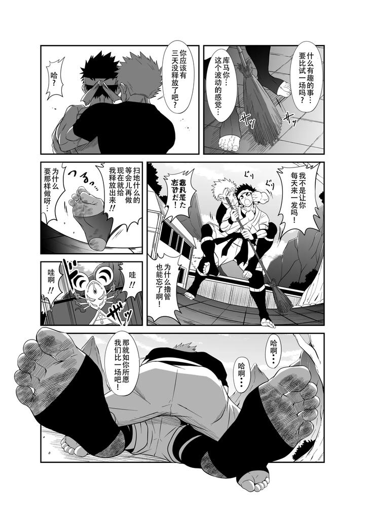 Nude Soldier Plus by Nezumi no Omise (Kisaragi Tyuta) [Chn] page 7