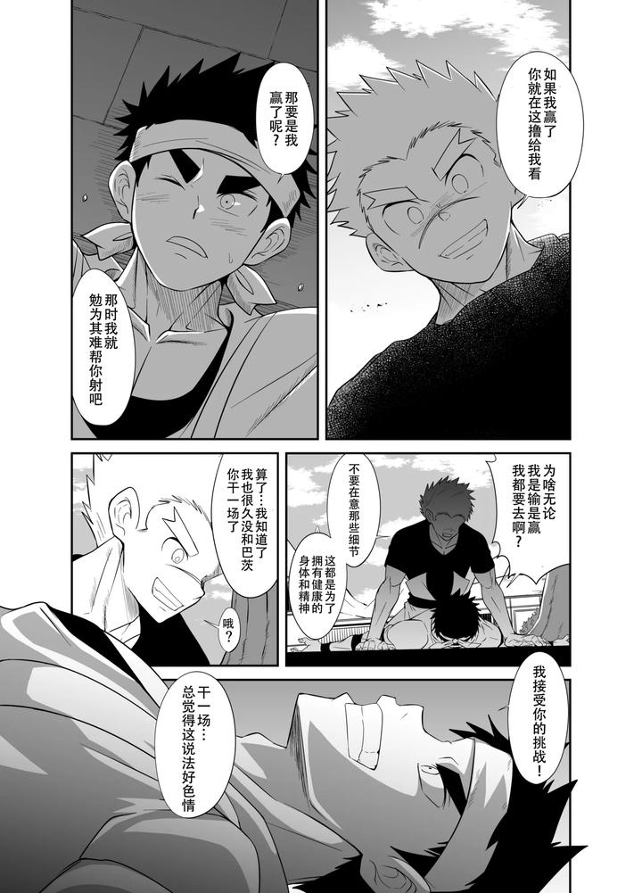 Nude Soldier Plus by Nezumi no Omise (Kisaragi Tyuta) [Chn] page 8