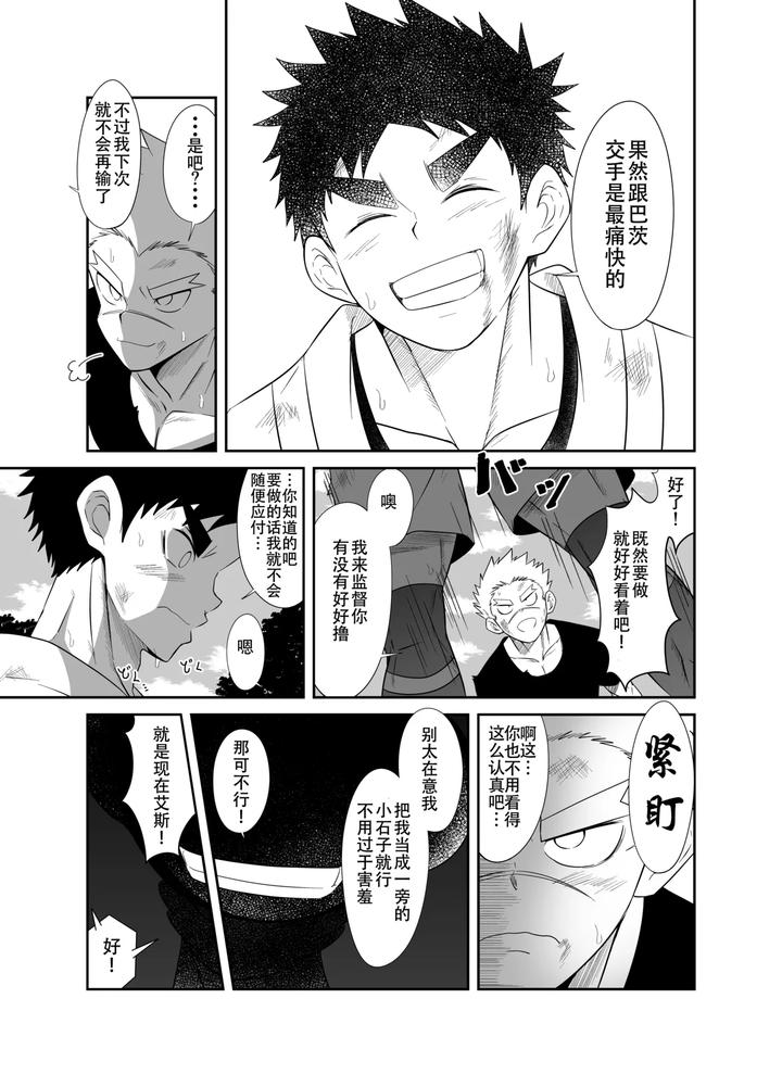 Nude Soldier Plus by Nezumi no Omise (Kisaragi Tyuta) [Chn] page 13