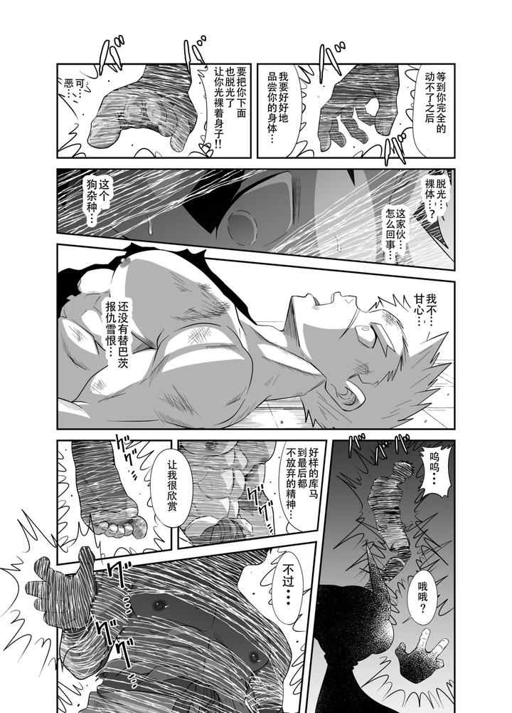 Nude Soldier Plus by Nezumi no Omise (Kisaragi Tyuta) [Chn] page 29