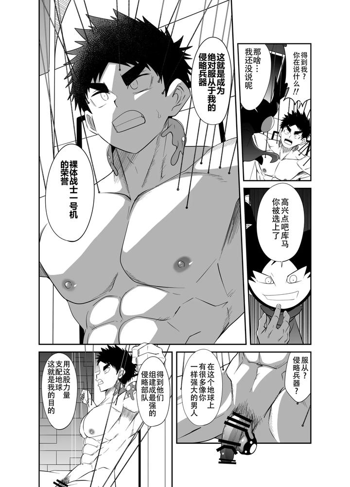 Nude Soldier Plus by Nezumi no Omise (Kisaragi Tyuta) [Chn] page 54