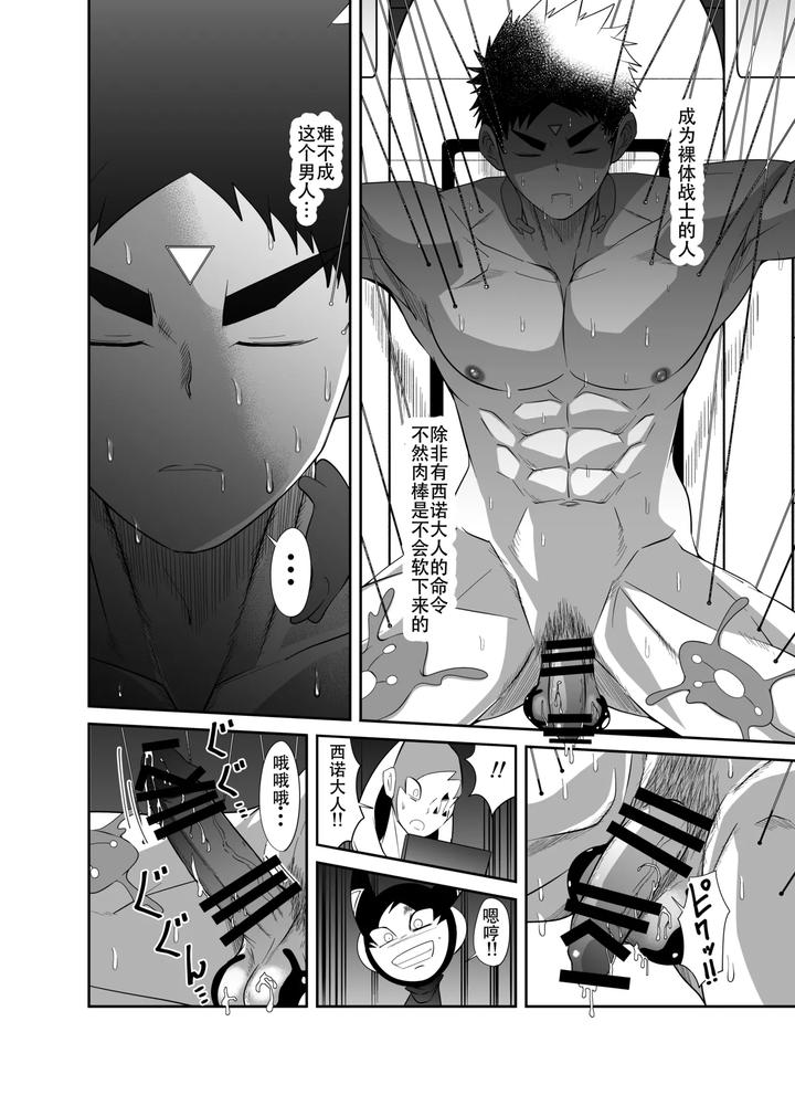Nude Soldier Plus by Nezumi no Omise (Kisaragi Tyuta) [Chn] page 86
