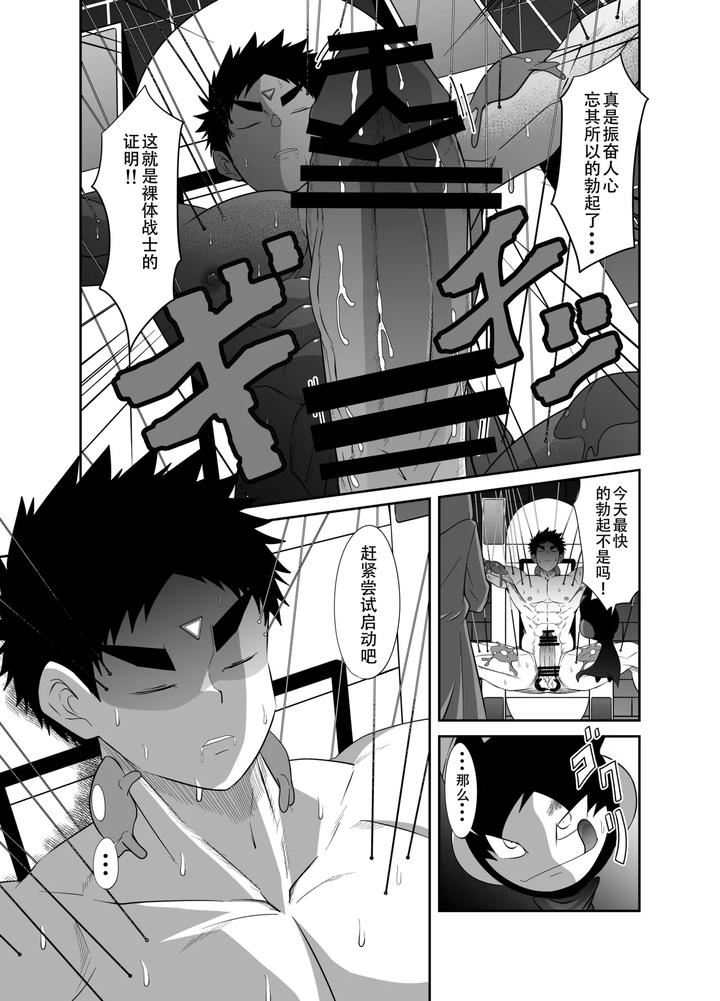 Nude Soldier Plus by Nezumi no Omise (Kisaragi Tyuta) [Chn] page 87