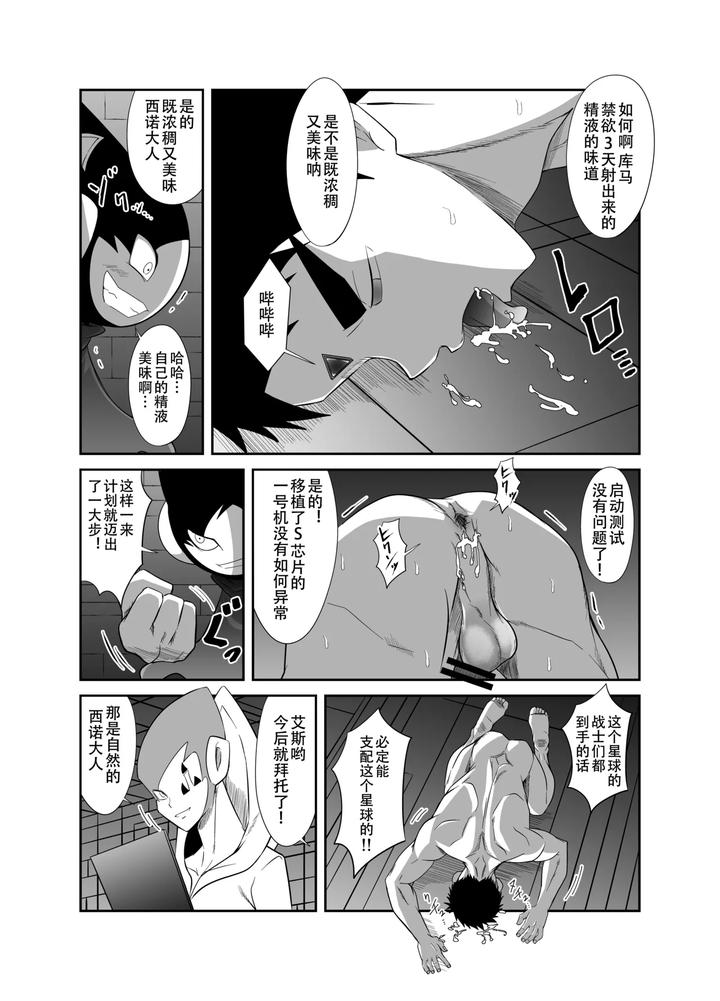 Nude Soldier Plus by Nezumi no Omise (Kisaragi Tyuta) [Chn] page 98