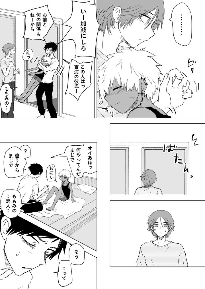 Omomuku Mama 3 by Momatou [JP] page 8