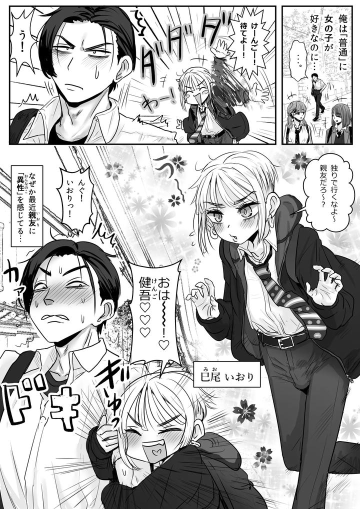 Otokonoko Haori no Iori Yoshi by Wamusho (Wamuko) [JP] page 3