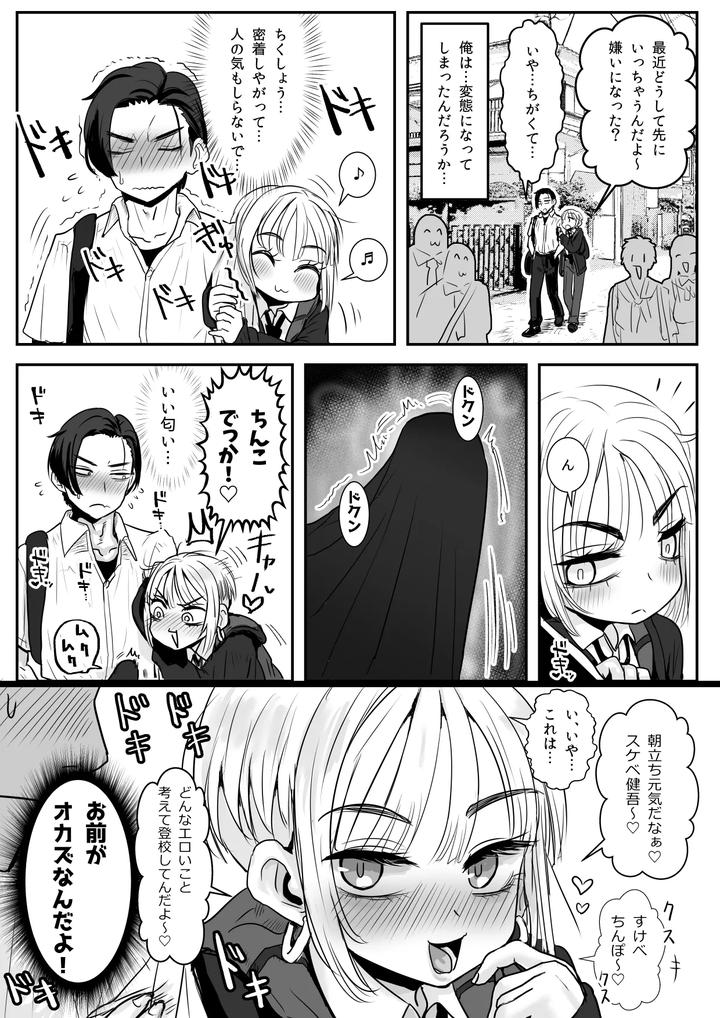 Otokonoko Haori no Iori Yoshi by Wamusho (Wamuko) [JP] page 4