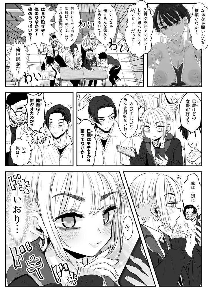 Otokonoko Haori no Iori Yoshi by Wamusho (Wamuko) [JP] page 5