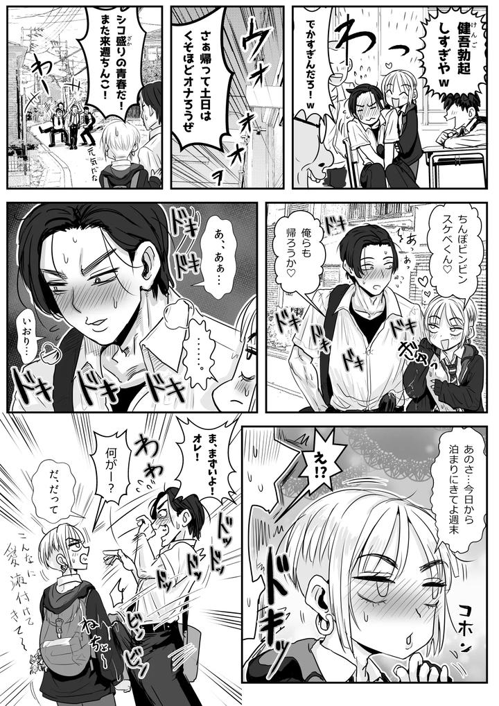 Otokonoko Haori no Iori Yoshi by Wamusho (Wamuko) [JP] page 13