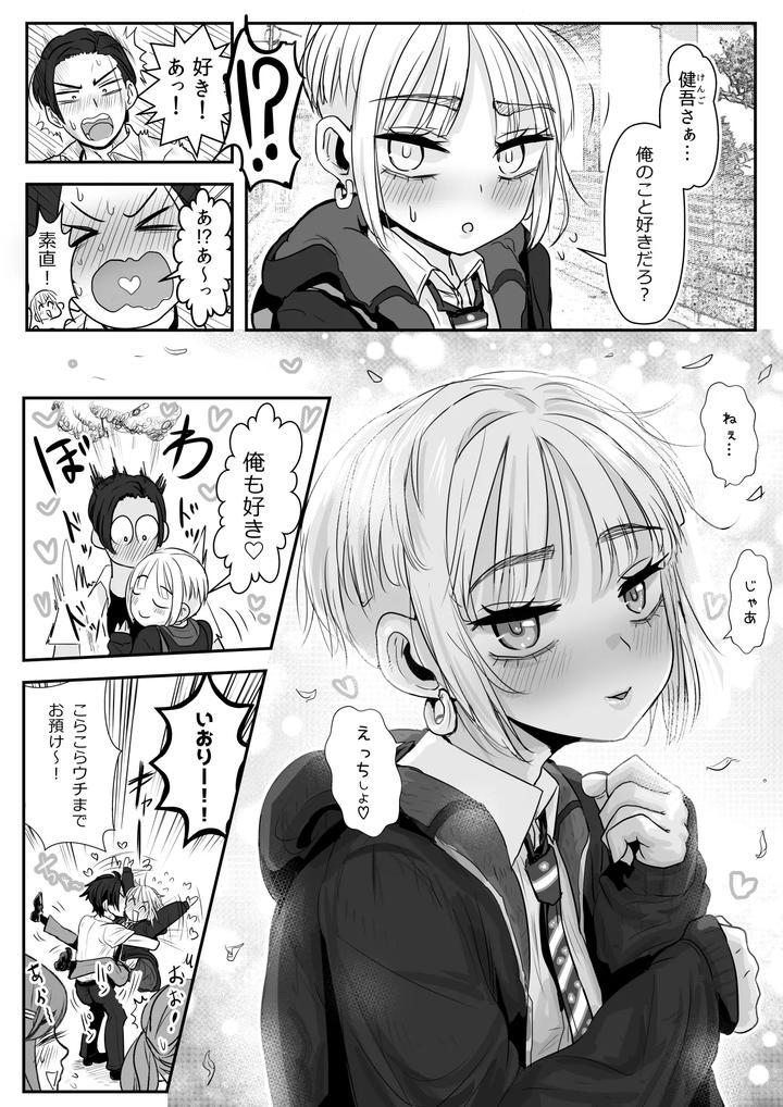 Otokonoko Haori no Iori Yoshi by Wamusho (Wamuko) [JP] page 14