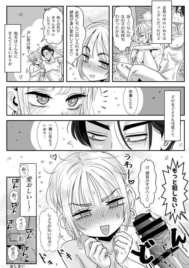 Otokonoko Haori no Iori Yoshi by Wamusho (Wamuko) [JP] page 27