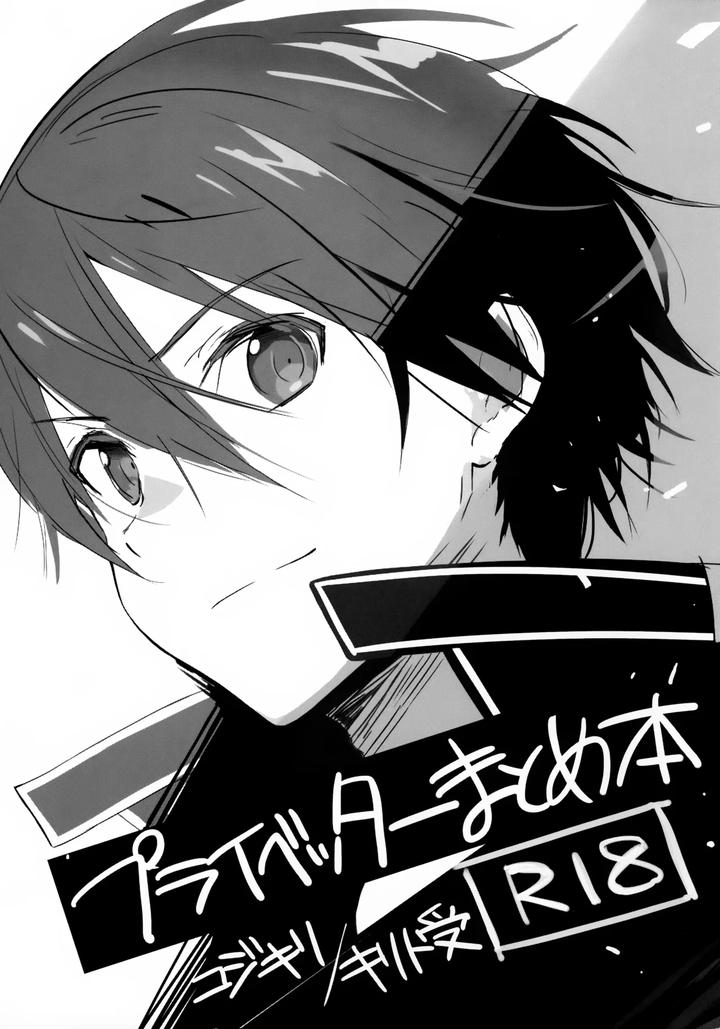 Sword Art Online Dj – Privatter Matomebon by PK2 (Ogura) [JP] page 1