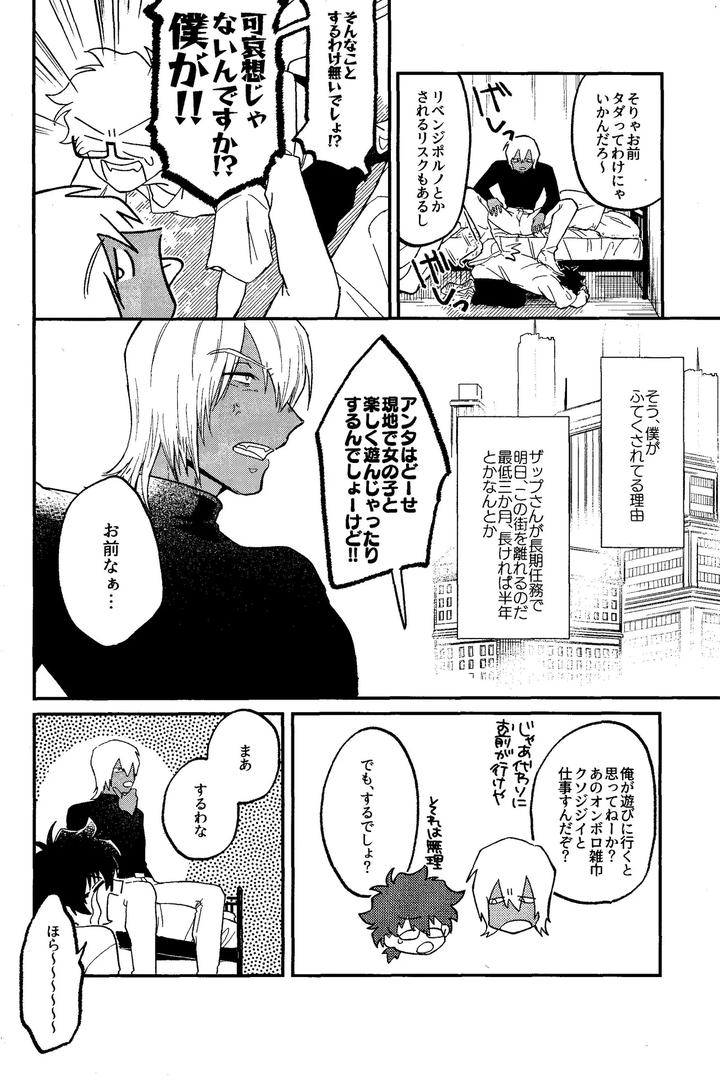 Kekkai Sensen Dj – RISKY NUTS by manju! (karicha) [JP] page 5