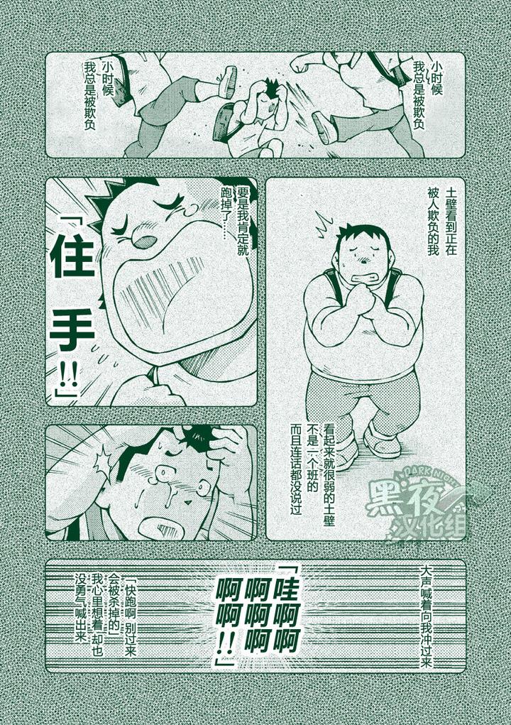 Ryuuichirou by NG (Noda Gaku) [Chn] page 10
