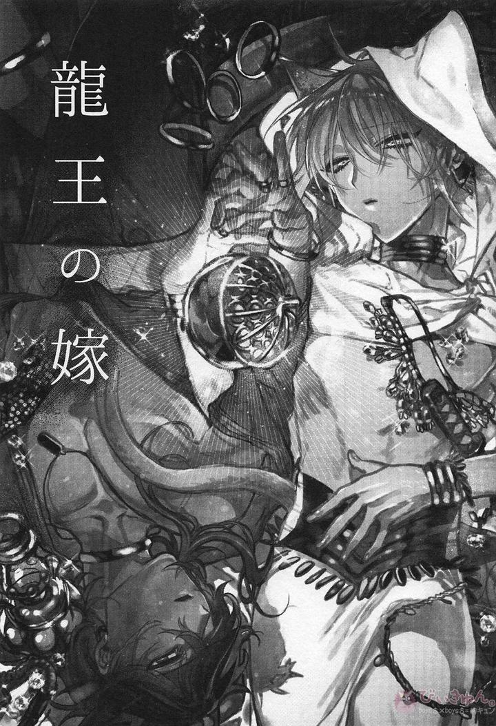 Touken Ranbu Dj – Ryuu no Hanayome by Futairo (akiunko, Sakana) [JP] page 2