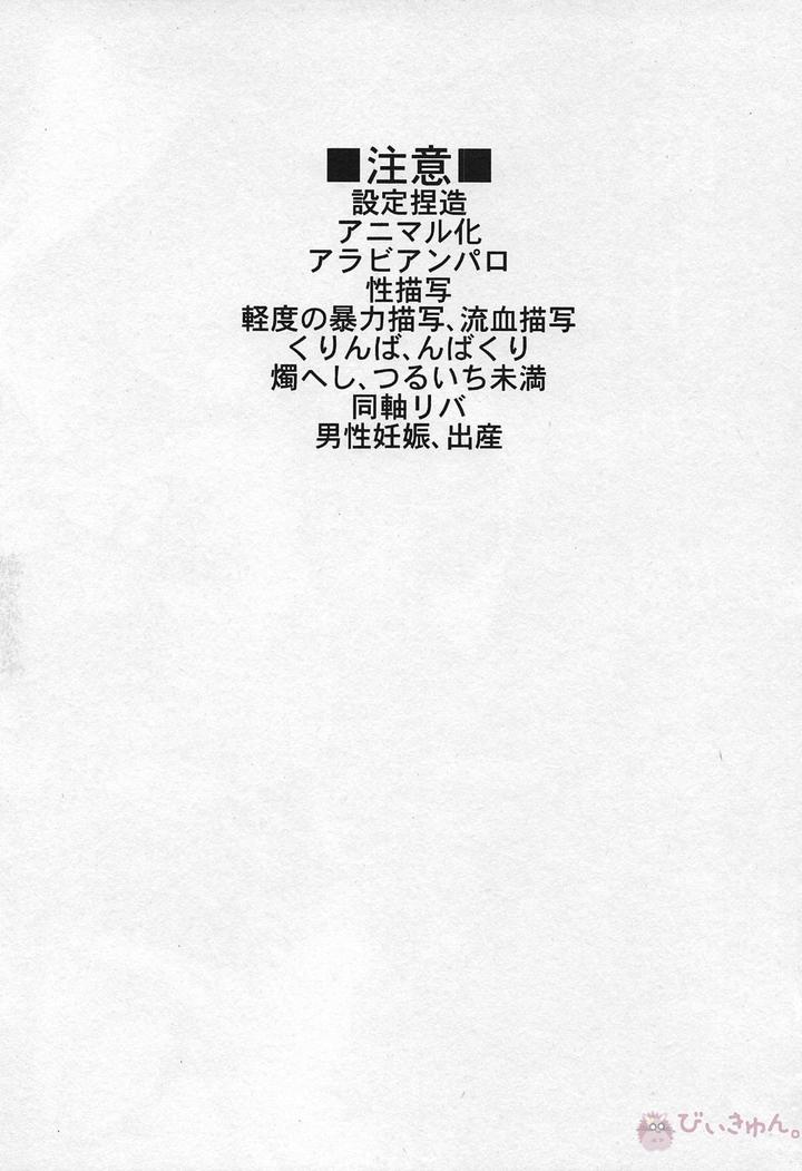 Touken Ranbu Dj – Ryuu no Hanayome by Futairo (akiunko, Sakana) [JP] page 3