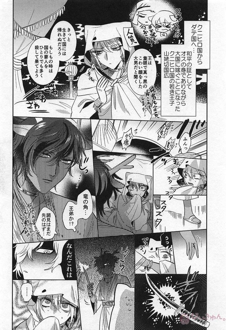 Touken Ranbu Dj – Ryuu no Hanayome by Futairo (akiunko, Sakana) [JP] page 5
