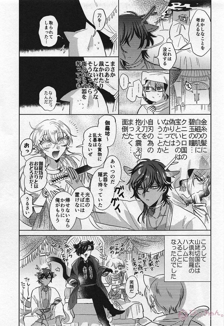 Touken Ranbu Dj – Ryuu no Hanayome by Futairo (akiunko, Sakana) [JP] page 6