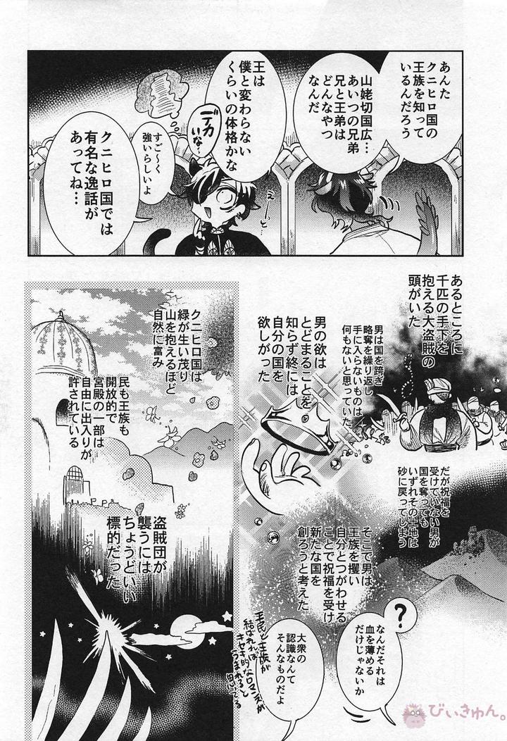Touken Ranbu Dj – Ryuu no Hanayome by Futairo (akiunko, Sakana) [JP] page 7
