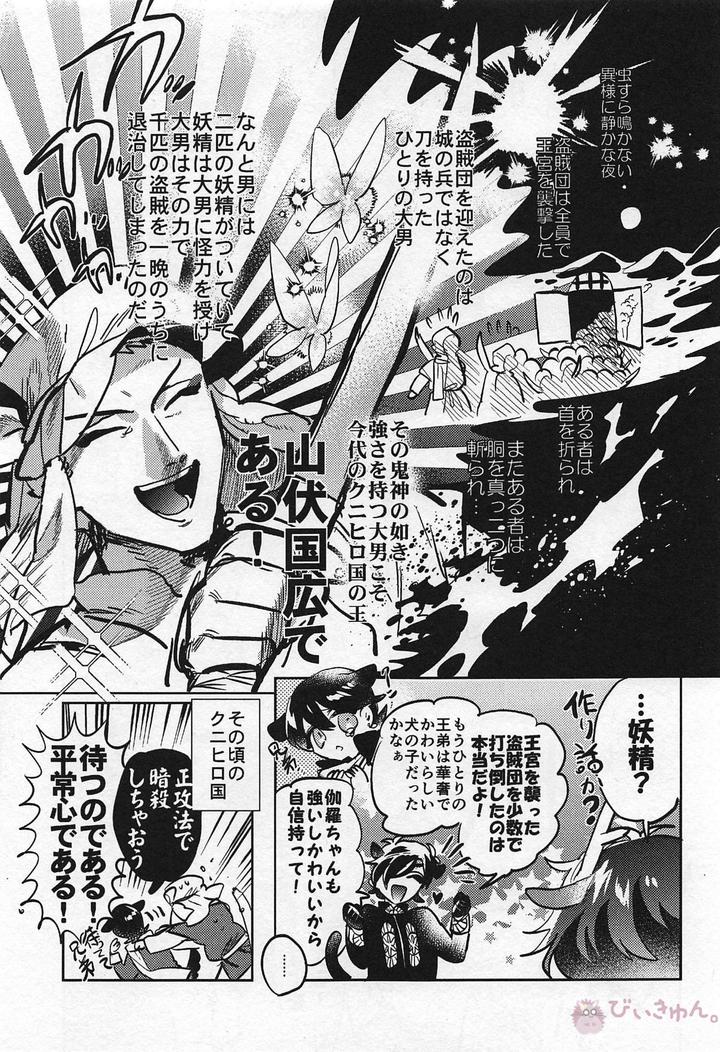 Touken Ranbu Dj – Ryuu no Hanayome by Futairo (akiunko, Sakana) [JP] page 8