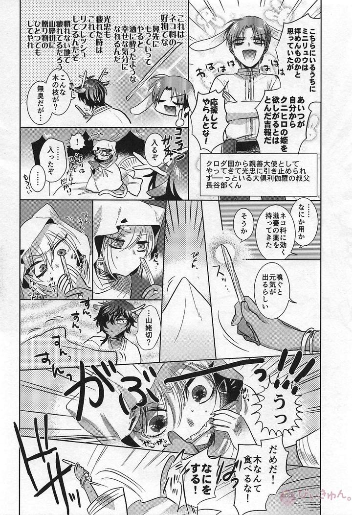 Touken Ranbu Dj – Ryuu no Hanayome by Futairo (akiunko, Sakana) [JP] page 9