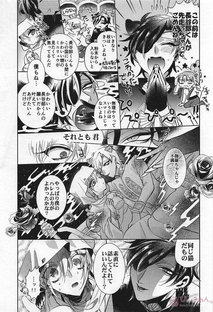 Touken Ranbu Dj – Ryuu no Hanayome by Futairo (akiunko, Sakana) [JP] page 12