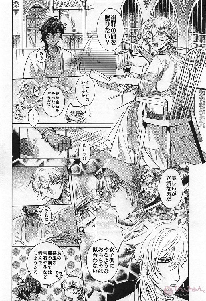 Touken Ranbu Dj – Ryuu no Hanayome by Futairo (akiunko, Sakana) [JP] page 13