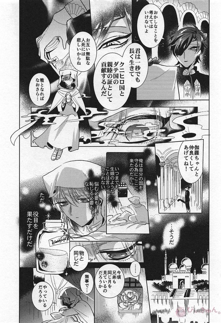 Touken Ranbu Dj – Ryuu no Hanayome by Futairo (akiunko, Sakana) [JP] page 16