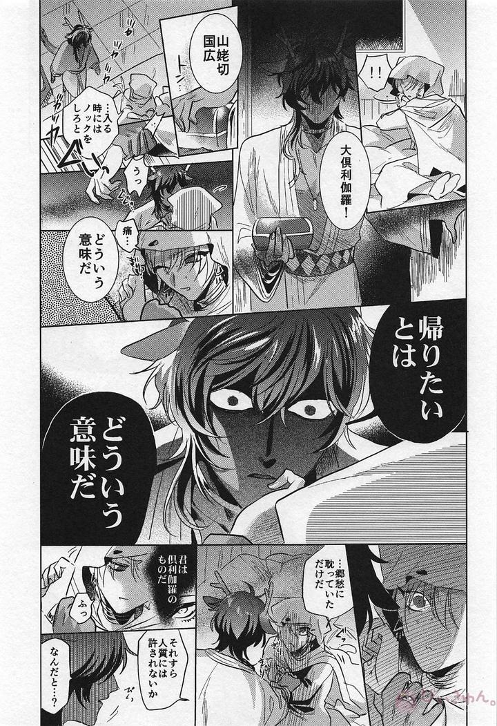 Touken Ranbu Dj – Ryuu no Hanayome by Futairo (akiunko, Sakana) [JP] page 18