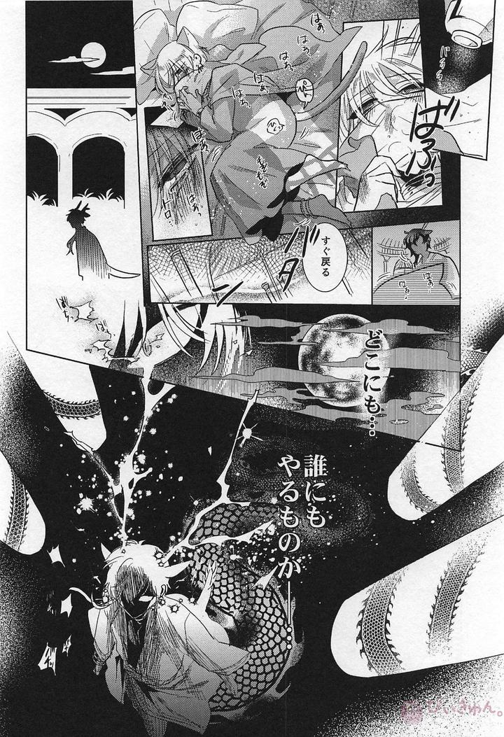 Touken Ranbu Dj – Ryuu no Hanayome by Futairo (akiunko, Sakana) [JP] page 21