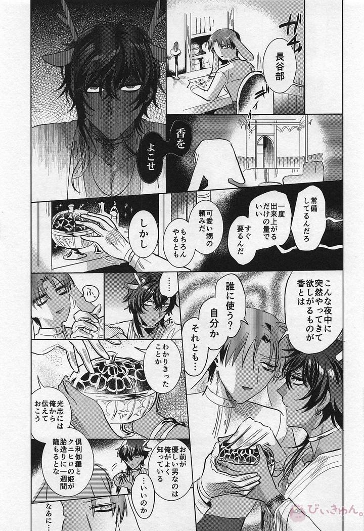 Touken Ranbu Dj – Ryuu no Hanayome by Futairo (akiunko, Sakana) [JP] page 22