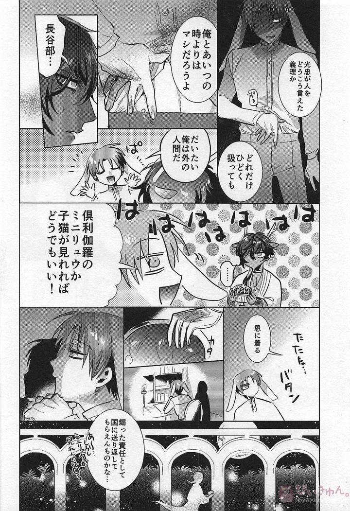 Touken Ranbu Dj – Ryuu no Hanayome by Futairo (akiunko, Sakana) [JP] page 23