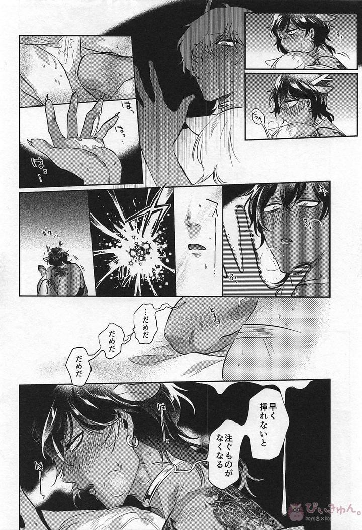 Touken Ranbu Dj – Ryuu no Hanayome by Futairo (akiunko, Sakana) [JP] page 27