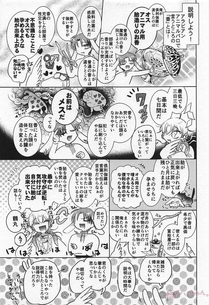 Touken Ranbu Dj – Ryuu no Hanayome by Futairo (akiunko, Sakana) [JP] page 28