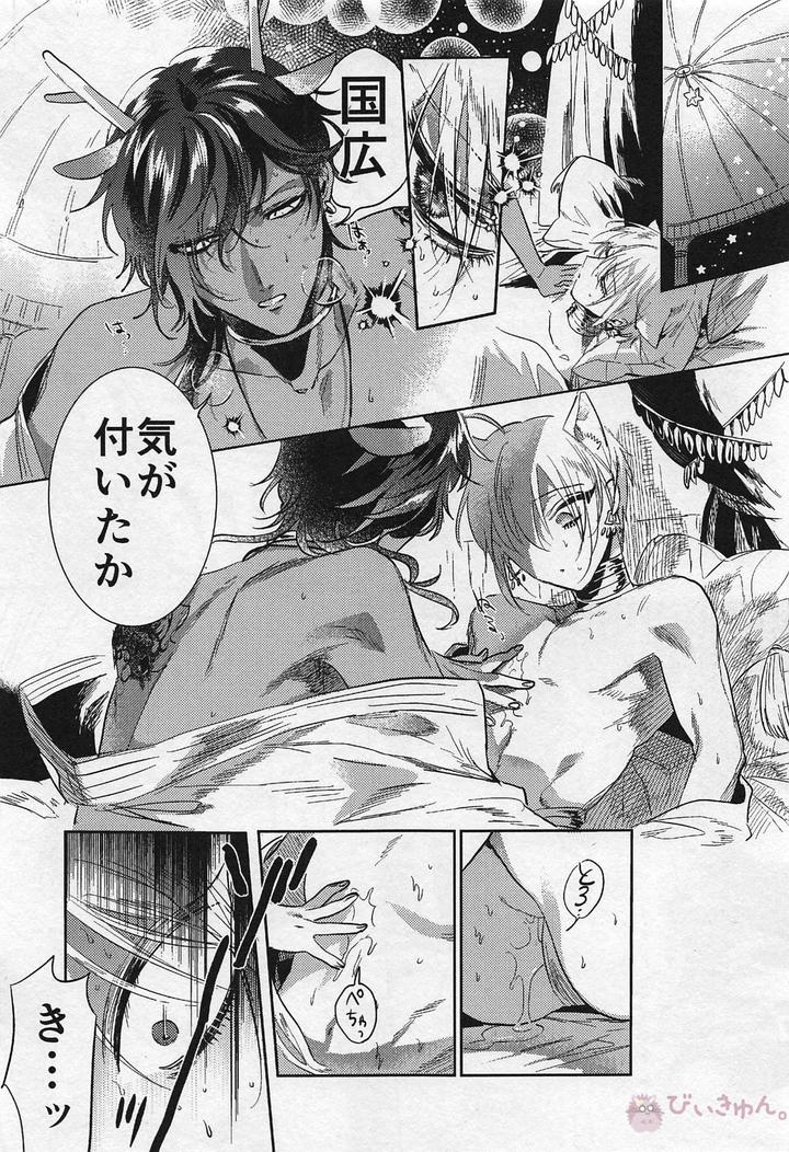 Touken Ranbu Dj – Ryuu no Hanayome by Futairo (akiunko, Sakana) [JP] page 29