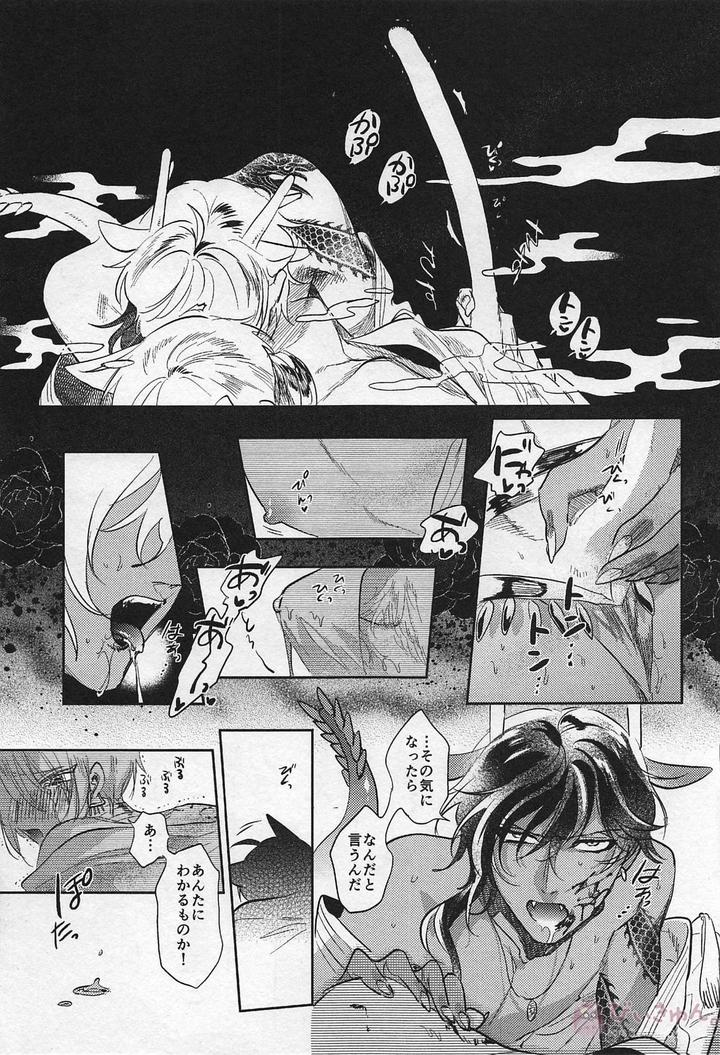 Touken Ranbu Dj – Ryuu no Hanayome by Futairo (akiunko, Sakana) [JP] page 31