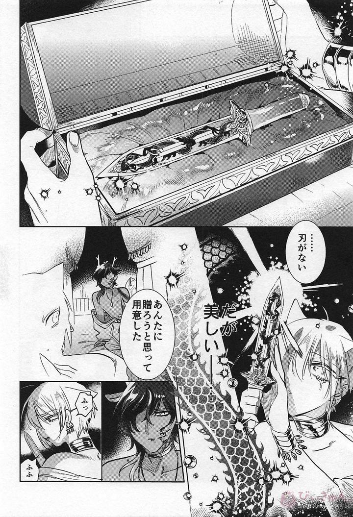 Touken Ranbu Dj – Ryuu no Hanayome by Futairo (akiunko, Sakana) [JP] page 34