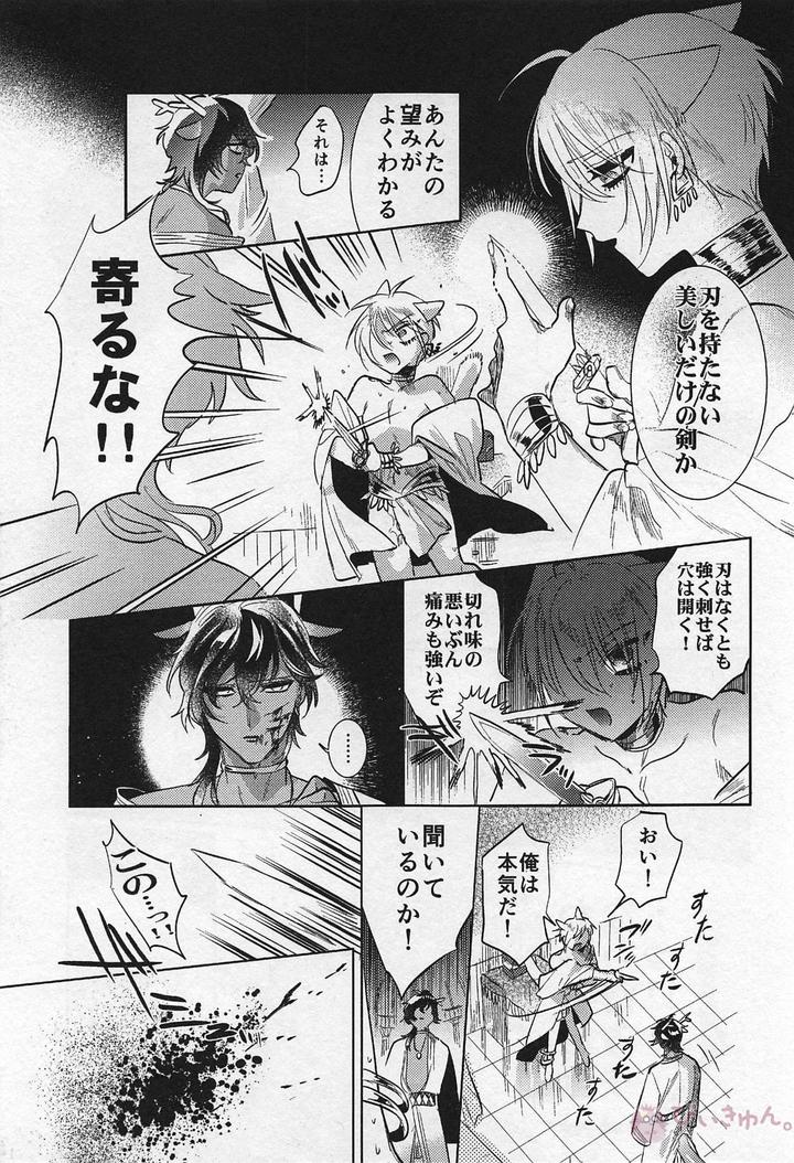 Touken Ranbu Dj – Ryuu no Hanayome by Futairo (akiunko, Sakana) [JP] page 35