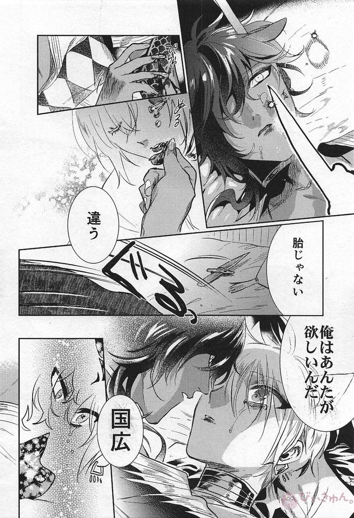 Touken Ranbu Dj – Ryuu no Hanayome by Futairo (akiunko, Sakana) [JP] page 38