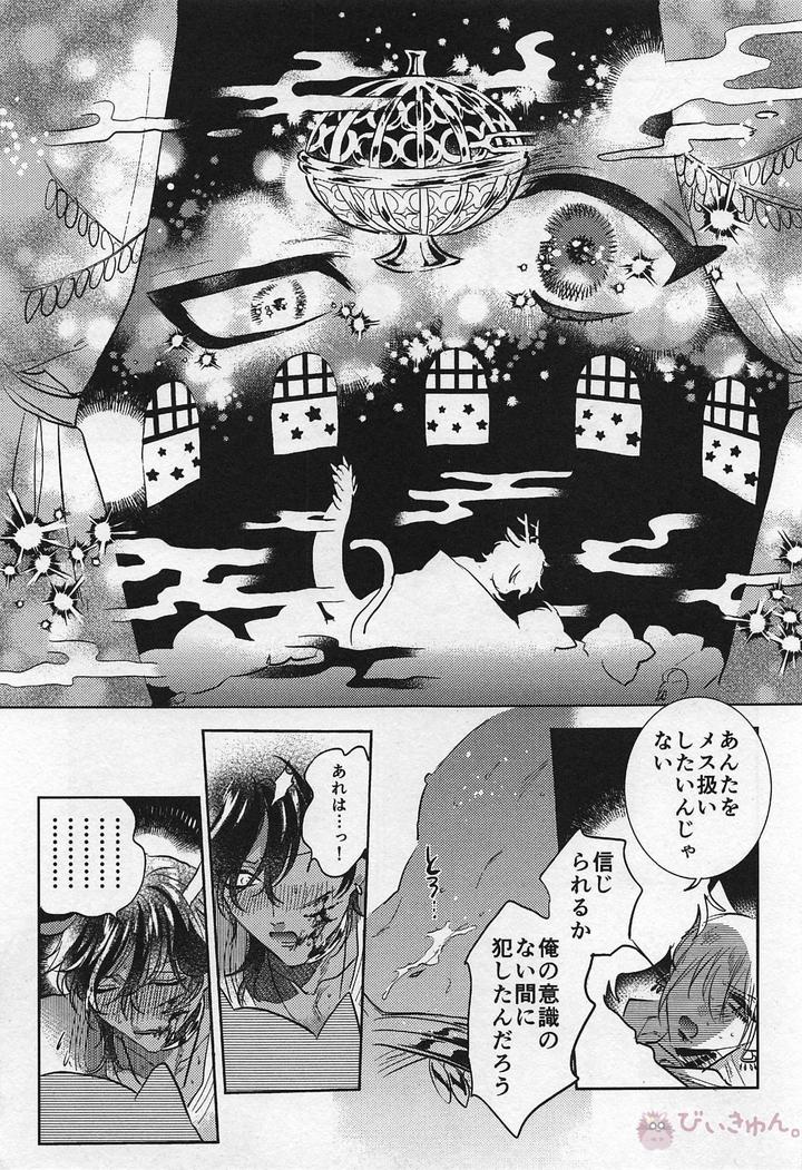 Touken Ranbu Dj – Ryuu no Hanayome by Futairo (akiunko, Sakana) [JP] page 39