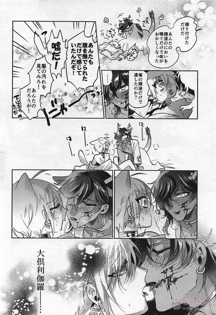 Touken Ranbu Dj – Ryuu no Hanayome by Futairo (akiunko, Sakana) [JP] page 40